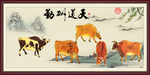 五牛图