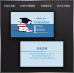教育名片