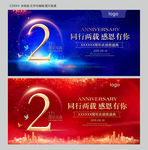 周年庆