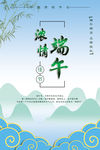 端午佳节
