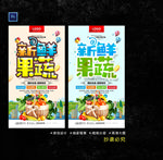 果蔬