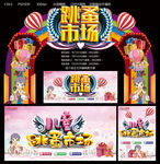 跳蚤市场