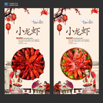 小龙虾