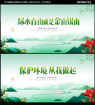 绿水青山就是金山银山