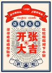 《宣传类》 开业海报