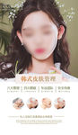 皮肤管理海报