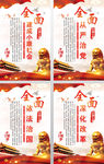 四个全面红色党建展板海报