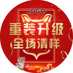 重装升级