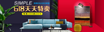 家具618年中大促海报素材