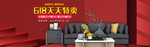 家具618年中大促海报素材