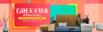 618年中大促海报素材