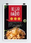 凉皮海报