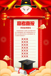 高考喜报