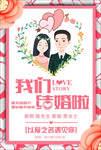 结婚海报