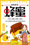 蜂蜜海报