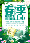 新品上市