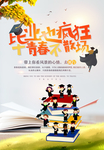 青春不散场