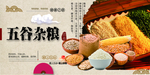 五谷杂粮海报