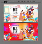 618促销