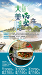 西安旅游海报