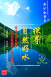 水海报