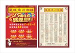 川湘楼宣传单