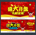 开盘