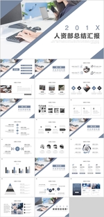 人资部PPT