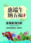 端午海报