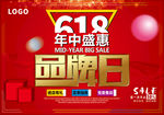 618年中盛惠