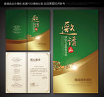 绿色邀请函