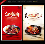 红烧肉