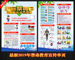 禁毒宣传单