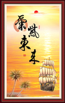 紫气东来