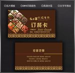 订餐卡