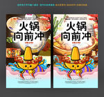 火锅