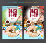 韩国料理