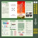征兵宣传手册