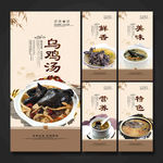 乌鸡汤