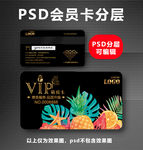 水果店VIP卡