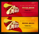周年庆