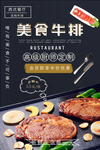 牛排海报