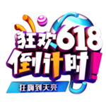 狂欢618倒计时