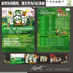 夏令营