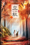 秋天的森林