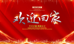 《房地产》 欢迎回家