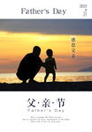 父亲节