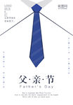 父亲节