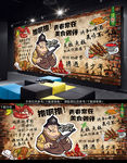 烧烤背景墙
