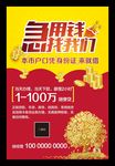 急用钱贷款海报抵押借贷按揭传单